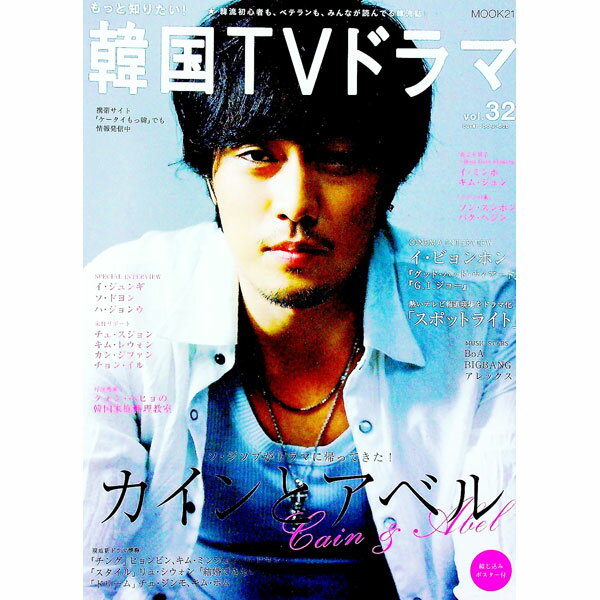 【中古】もっと知りたい！韓国TVドラマ vol．32/