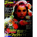 【中古】25ansウエディングブライダルフラワー vol.6/