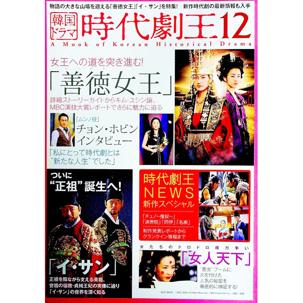 【中古】韓国ドラマ時代劇王 12/ TOKIMEKIパブリッシング