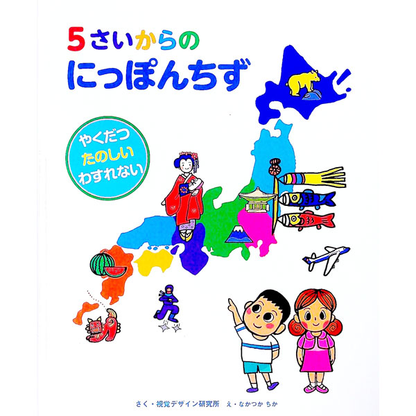 【中古】5さいからのにっぽんちず / なかつかちか