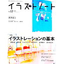 【中古】イラストノート No．17（2011