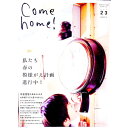 【中古】Come home! vol.23/