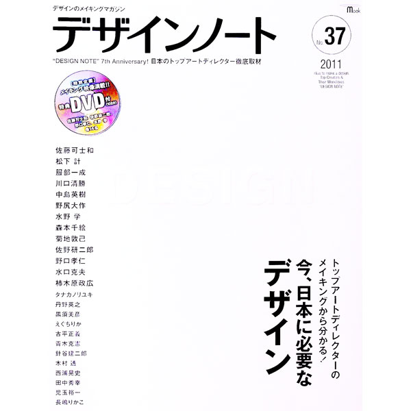 Advertising - 【中古】デザインノート　No．37（2011） / 誠文堂新光社