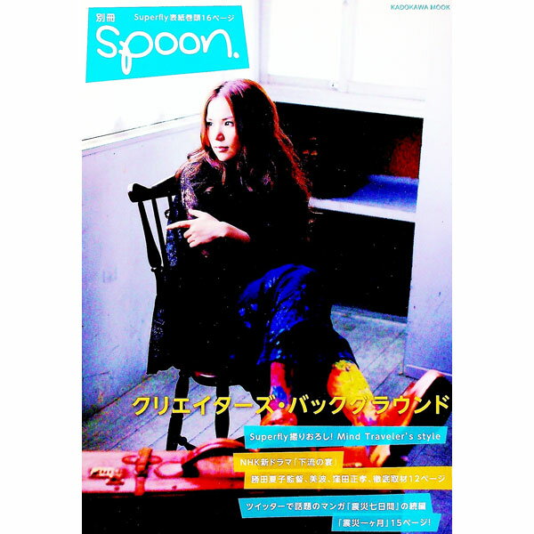 【中古】別冊spoon． /