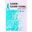 【中古】社会政策と「社会保障・社会福祉」 / 木村敦(1965−) 139円