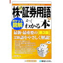 【中古】最新株・証券用語がよ-くわかる本 / 石原敬子