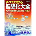 【中古】すべてわかる仮想化大全 2014/
