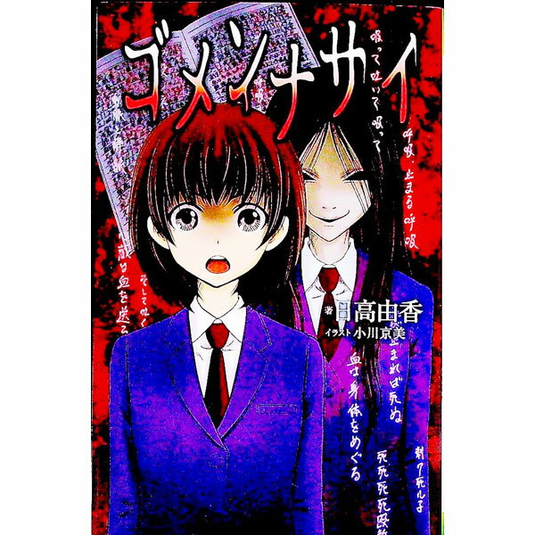 【中古】ゴメンナサイ / 日高由香