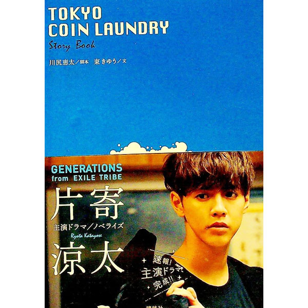 【中古】TOKYO　COIN　LAUNDRY / 川尻恵太