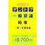 【中古】ダントツ一般常識＋時事〈一問一答〉問題集 2022年版/ オフィス海