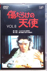 Hero - 【中古】傷だらけの天使　VOL．8 / 邦画