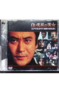 &nbsp;&nbsp;&nbsp; 江戸川乱歩の「地獄の道化師」より−白い乳房の美女 の詳細 発売元: キングレコード カナ: エドガワランポノジゴクノドウケシヨリシロイチブサノビジョ / イノウエウメジ ディスク枚数: 1枚 品番: KIBF3056 リージョンコード: 2 発売日: 2002/01/09 映像特典: 90秒予告／15秒予告／ハイライト 内容Disc-1江戸川乱歩の「地獄の道化師」〜白い乳房の美女 関連商品リンク : 井上梅次 キングレコード