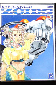 【中古】ZOIDS（ゾイド）（13） / アニメ