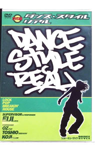 楽天ネットオフ楽天市場支店【中古】ダンス・スタイル・リアル / EIJI【出演】