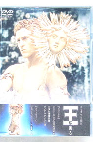 楽天市場】王は踊る（CD・DVD）の通販