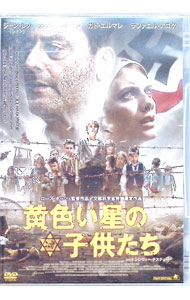 【中古】黄色い星の子供たち / ローズ・ボッシュ【監督】