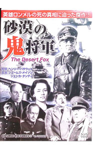 &nbsp;&nbsp;&nbsp; 砂漠の鬼将軍 の詳細 発売元: コスミック出版 カナ: サバクノオニグンソウ / ヘンリーハサウェイ ディスク枚数: 1枚 品番: CCP221 リージョンコード: 2 発売日: 2010/06/01 映像特典: 関連商品リンク : ヘンリー・ハサウェイ コスミック出版