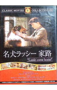 【中古】名犬ラッシー　家路 / フレッド・M・ウィルコックス【監督】