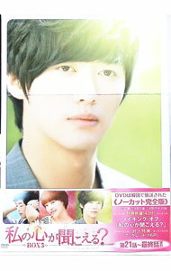 私の心が聞こえる？ DVD ボックス全巻セット 私の心が聞こえる？DVD-BOX Amazon.co.jp: 私の心が聞こえる?(