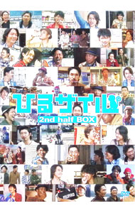 【中古】ひるザイル 2nd half BOX/ TETSUYA【出演】