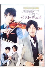 【中古】富士見二丁目交響楽団シリーズ　メイキング・オブ　寒冷前線コンダクター　ベスト・デュオ / 邦画