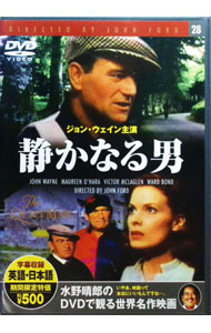 【中古】静かなる男 / ジョン・フォード【監督】