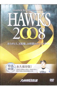 【中古】HAWKS　2008　KBC　「月刊！ホークス」が追い続けたホークスと王監督の14年 / その他