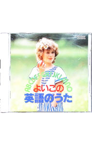 &nbsp;&nbsp;&nbsp; よいこの英語のうた の詳細 カテゴリ: 中古CD ジャンル: 海外のロック＆ポップス オムニバス 発売元: ビクター音楽産業 アーティスト名: オムニバス カナ: ヨイコノエイゴノウタ / オムニバス ディスク枚数: 1枚 品番: VDR25140 発売日: 1988/11/21 ENG: 関連商品リンク : オムニバス ビクター音楽産業