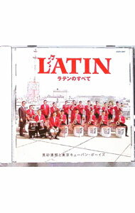 &nbsp;&nbsp;&nbsp; "ザ・ベスト　ラテンのすべて" の詳細 発売元: 日本コロムビア アーティスト名: 民俗音楽 カナ: ザベストラテンノスベテ / ミンゾクオンガク ディスク枚数: 1枚 品番: COCN30057 発売日: 2012/03/21 曲名Disc-11.　マンボ・ジャンボ（エル・マンボ）2.　エル・クンバンチェロ3.　シボネー4.　南京豆売り5.　そよ風と私6.　ラ・マラゲーニャ7.　グァンタナメラ8.　コーヒー・ルンバ9.　僕のリズムを聞いてくれ10.　ビギン・ザ・ビギン11.　ブラジル12.　ソラメンテ・ウナ・ヴェス13.　マイ・ショール14.　ベサメ・ムーチョ15.　タブー16.　ジャングル・ドラム17.　黒いオルフェ（カーニバルの朝）18.　テキーラ19.　闘牛士のマンボ20.　ラ・バンバ21.　ティコ・ティコ22.　マシュ・ケ・ナダ23.　アマポーラ24.　バヤ・コン・ディオス 関連商品リンク : 民俗音楽 日本コロムビア