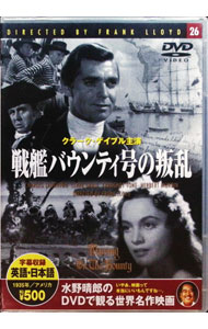 &nbsp;&nbsp;&nbsp; 戦艦バウンティ号の叛乱 の詳細 発売元: キープ カナ: センカンバウンティゴウノハンラン / フランクロイド ディスク枚数: 1枚 品番: PDD126KS リージョンコード: 0 発売日: 2005/10/01 映像特典: 関連商品リンク : フランク・ロイド キープ