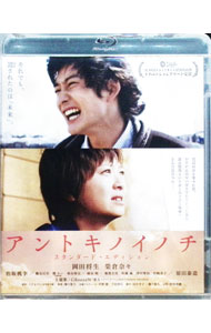【中古】【Blu−ray】アントキノイノチ　スタンダード・エディション / 瀬々敬久【監督】