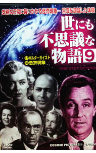 &nbsp;&nbsp;&nbsp; "世にも不思議な物語　9" の詳細 発売元: コスミック出版 カナ: ヨニモフシギナモノガタリ9 / ヨウガ ディスク枚数: 1枚 品番: CCP252 リージョンコード: 2 発売日: 2011/01/01 映像特典: 関連商品リンク : 洋画 コスミック出版