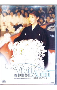 樂天商城 - 【中古】Vieil　Ami　これからもずっと / 春野寿美礼【出演】