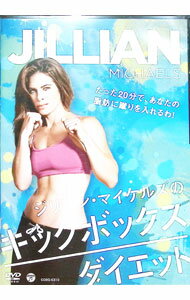 【中古】ジリアン・マイケルズのキックボックス・ダイエット / その他
