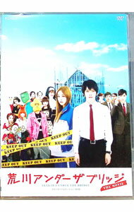 【中古】荒川アンダー　ザ　ブリッジ　THE　MOVIE　スタンダードエディション / 飯塚健【監督】