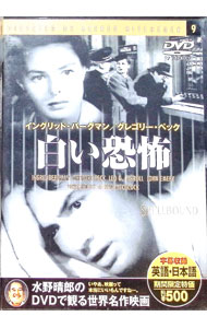 Animals - 【中古】白い恐怖 / アルフレッド・ヒッチコック【監督】
