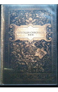 &nbsp;&nbsp;&nbsp; PENICILLIN　CHRONICLE　−特別編− の詳細 発売元: QUARTER　DOLL カナ: ペニシリンクロコニクルトクベツヘン / ペニシリン ディスク枚数: 1枚 品番: DDJH003 リージョンコード: 2 発売日: 2001/01/01 映像特典: 関連商品リンク : PENICILLIN QUARTER　DOLL