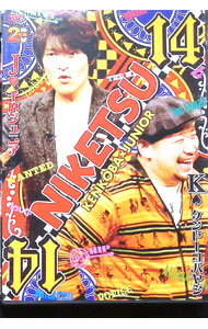 &nbsp;&nbsp;&nbsp; にけつッ！！14 の詳細 発売元: よしもとアール・アンド・シー カナ: ニケツッ14 / チハラジュニア ディスク枚数: 2枚 品番: YRBN90433 リージョンコード: 2 発売日: 2012/07/18 映像特典: 大富豪飯京都祇園編　その1 内容Disc-1にけつッ！！Disc-2にけつッ！！ 関連商品リンク : 千原ジュニア よしもとアール・アンド・シー