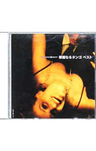 &nbsp;&nbsp;&nbsp; "華麗なるタンゴ　ベスト" の詳細 発売元: ユニバーサル　ミュージック アーティスト名: オムニバス カナ: カレイナルタンゴベスト / オムニバス ディスク枚数: 2枚 品番: UPCY6614 発売日: 2010/11/24 曲名Disc-11.　黒い瞳2.　ラ・クンパルシータ3.　ジプシーの嘆き4.　カミニート5.　月下の蘭6.　さらば草原よ7.　小さな喫茶店8.　カプリ島9.　ブルー・タンゴ10.　ヘルナンドス・ハイダ・ウエイ11.　オレ・グァッパ12.　奥様お手をどうぞ13.　淡き光に14.　碧空15.　ジェラシー16.　バラのタンゴ17.　小雨降る径18.　真珠採りのタンゴ19.　夢のタンゴ20.　夜のタンゴ21.　悲しき夢22.　ヴィオレッタに捧げし歌23.　夢に見るバラ24.　エル・チョクロ25.　アディオス・ムチャーチョス26.　夜明け27.　ママ恋人が欲しいの28.　ジーラ・ジーラDisc-21.　夢のような幸福さ2.　夕暮れ3.　モニカ4.　ロマネスカ5.　早春6.　皮肉ばかり7.　おゝ私のうるわしいナポリよ！8.　カベシータ9.　ほほえみ10.　メキシカン・セレナーデ11.　別れの手紙12.　楽天地13.　おおカラ・ミア14.　赤いバラ15.　想い出のタンゴ16.　ベラ・ドンナ17.　別れの唄18.　チタラ・ロマーナ 関連商品リンク : オムニバス ユニバーサル　ミュージック