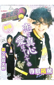 【中古】ビーズログTV 恋愛番長 二学期 美術 / 梶裕貴【出演】