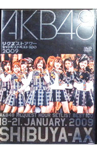 【中古】AKB48　リクエストアワー　セットリストベスト100　2009/ AKB48【出演】