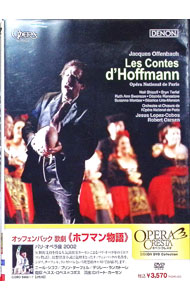 【中古】オッフェンバック：歌劇「ホフマン物語」 パリ・オペラ座 2002年 / クラシック