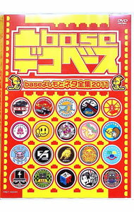 【中古】凸base−baseよしもとネタ全集2011− / 尼神インター【出演】