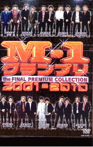 &nbsp;&nbsp;&nbsp; M−1グランプリ　the　FINAL　PREMIUM　COLLECTION　2001−2010 の詳細 付属品: 特典DVD付 発売元: よしもとアール・アンド・シー カナ: エム1グランプリザファイナルプレミアムコレクション2001カラ2010 / シマダシンスケ ディスク枚数: 2枚 品番: YRBY90369 リージョンコード: 2 発売日: 2011/03/09 映像特典: 内容Disc-1M−1　グランプリ　the　FINAL　PREMIUM　COLLECTION　2001−2010 関連商品リンク : 島田紳助【出演】 よしもとアール・アンド・シー