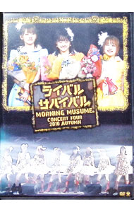 【中古】モーニング娘。コンサートツアー2010秋-ライバル サバイバル- / モーニング娘。【出演】