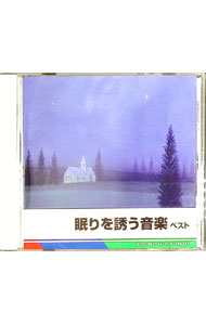 &nbsp;&nbsp;&nbsp; 眠りを誘う音楽　ベスト の詳細 発売元:キングレコード アーティスト名:クラシック ディスク枚数: 1枚 品番: KICW5312 発売日:2011/05/11 曲名Disk-11.　沢の流れと鳥の声2.　パッヘルベルのカノン3.　ラルゴ4.　G線上のアリア5.　眠りの精6.　亜麻色の髪の乙女7.　白鳥8.　トロイメライ9.　タイスの瞑想曲10.　ファゴット協奏曲?第2楽章11.　アンダンテ・カンタービレ12.　愛の夢　第3番13.　歌劇「カヴァレリア・ルスティカーナ」?間奏曲14.　シューベルトの子守歌15.　夢のあとに16.　「真夏の夜の夢」?夜想曲17.　夜想曲　第2番18.　なき王女のためのパヴァーヌ19.　ゴールドベルグ変奏曲?アリア20.　ゆるやかな渓流 関連商品リンク : クラシック キングレコード