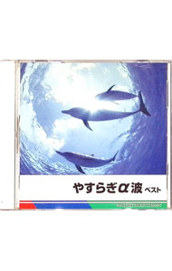 【中古】やすらぎα波　ベスト / Viewsic　Orchestra