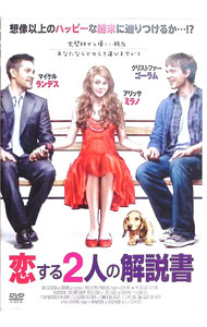 【中古】恋する2人の解説書 / ダリン・タフツ【監督】