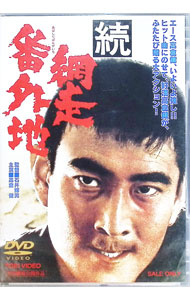 【中古】続・網走番外地 / 石井輝男【監督】