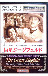 【中古】巨星ジーグフェルド / ロバート・Z・レナード【監督】